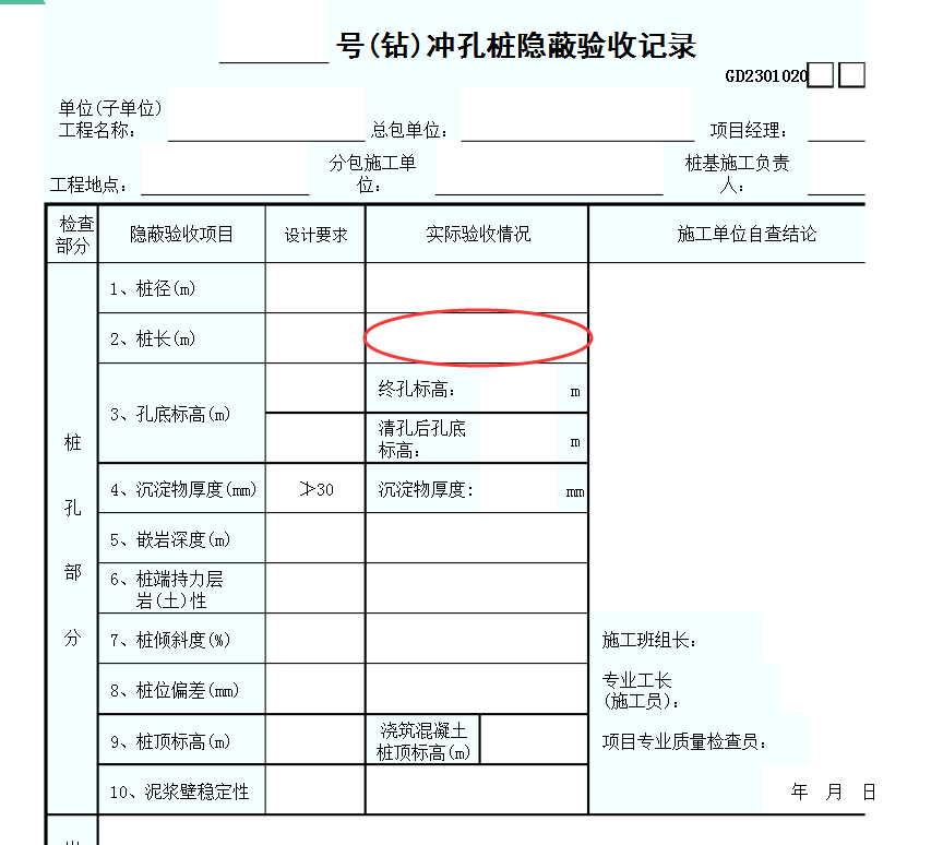 桩