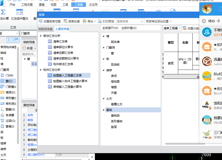 分类查看工程量