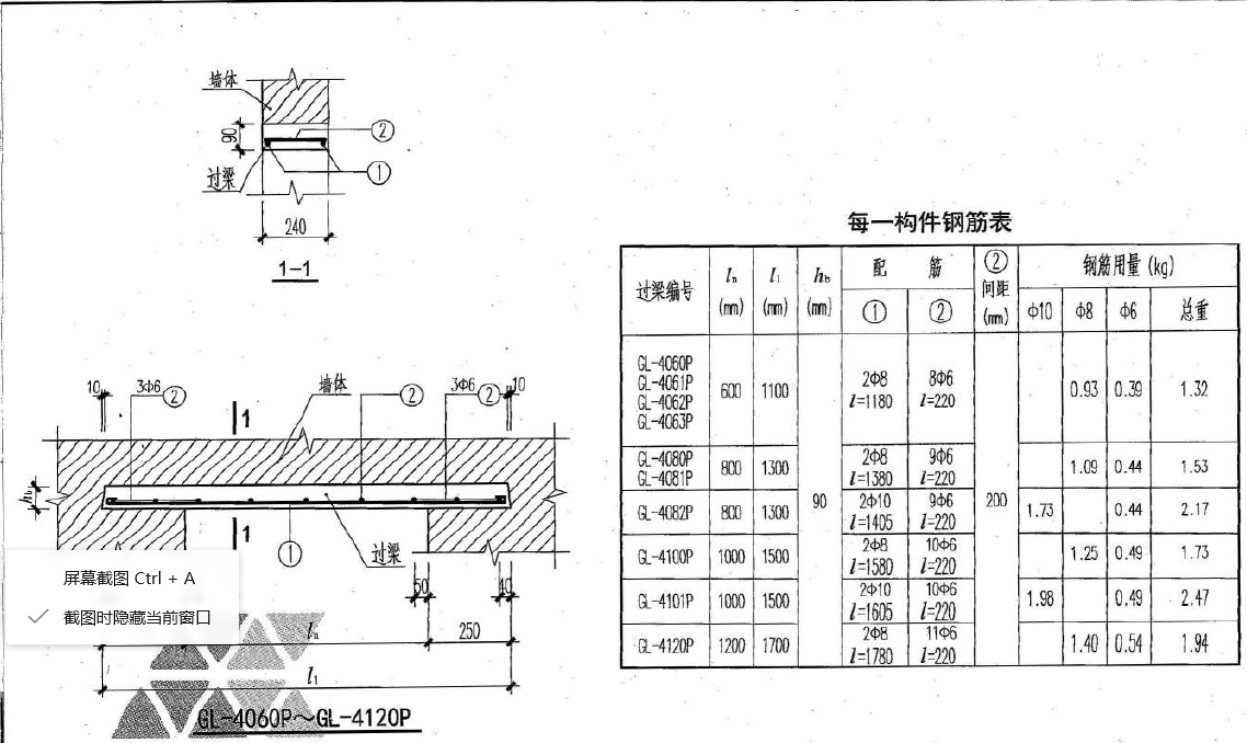 过梁钢筋信息怎么设置