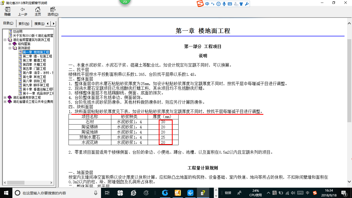 干硬性水泥砂浆