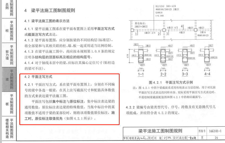 集中标注和原位标注