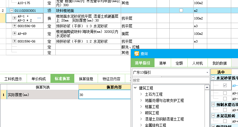 干硬性水泥砂漿