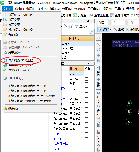 导入土建