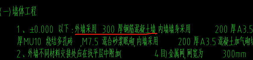 外墻