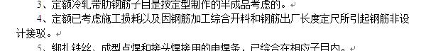 鋼筋定尺