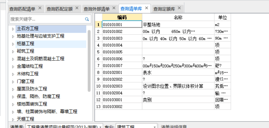 广联达清单