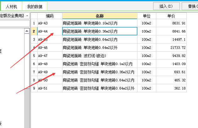 块料楼地面
