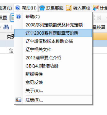 計價軟件