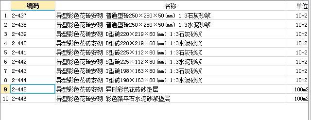 如何套定额