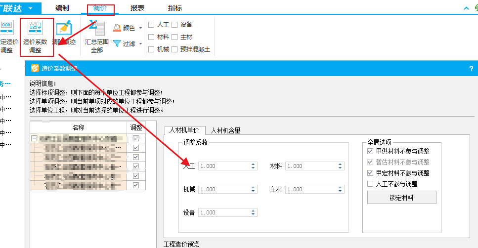 取费设置