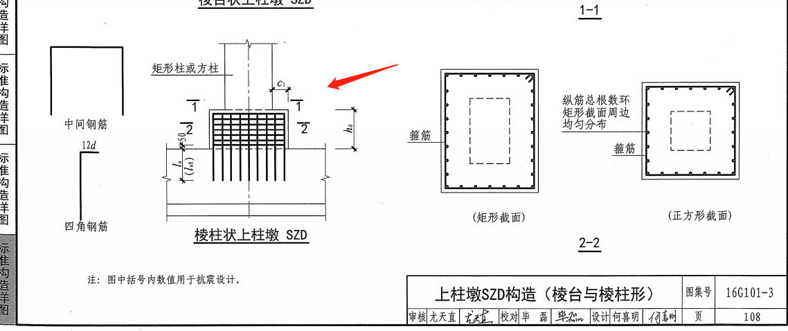上柱墩