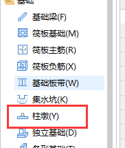 柱墩