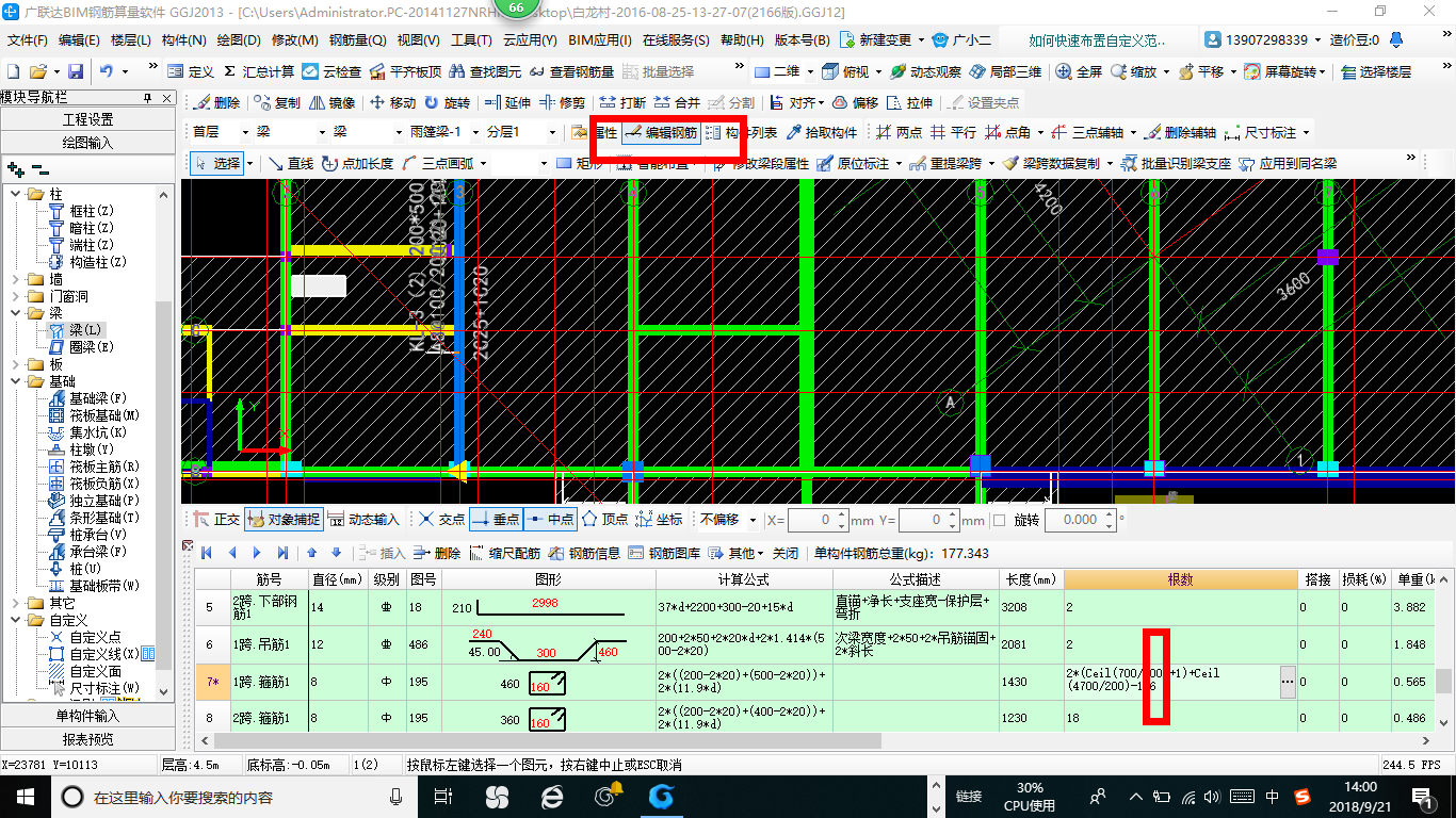 次梁