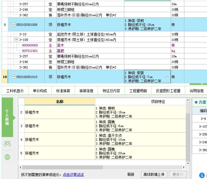 組價