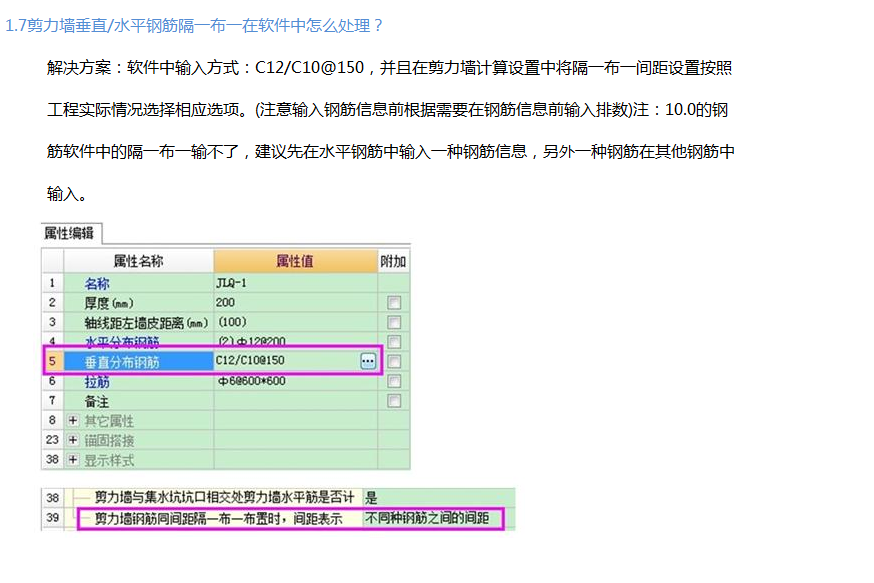 墻豎向鋼筋