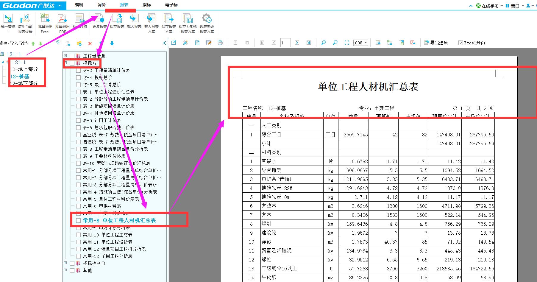 更多報表