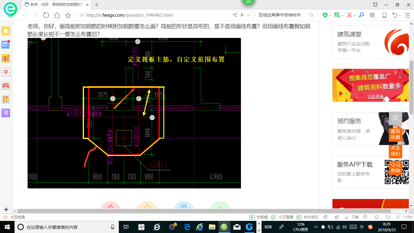 附加钢筋