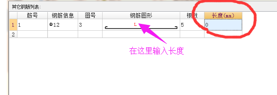 编辑其他钢筋