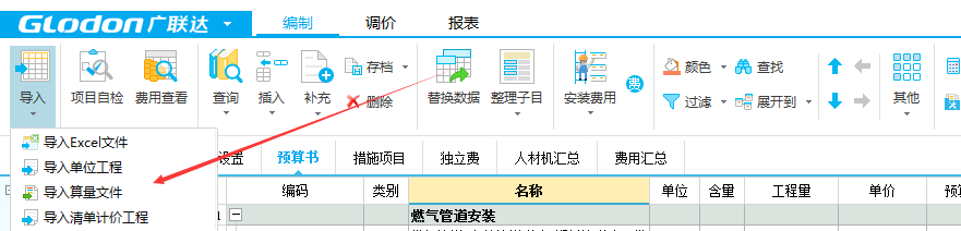 计价软件