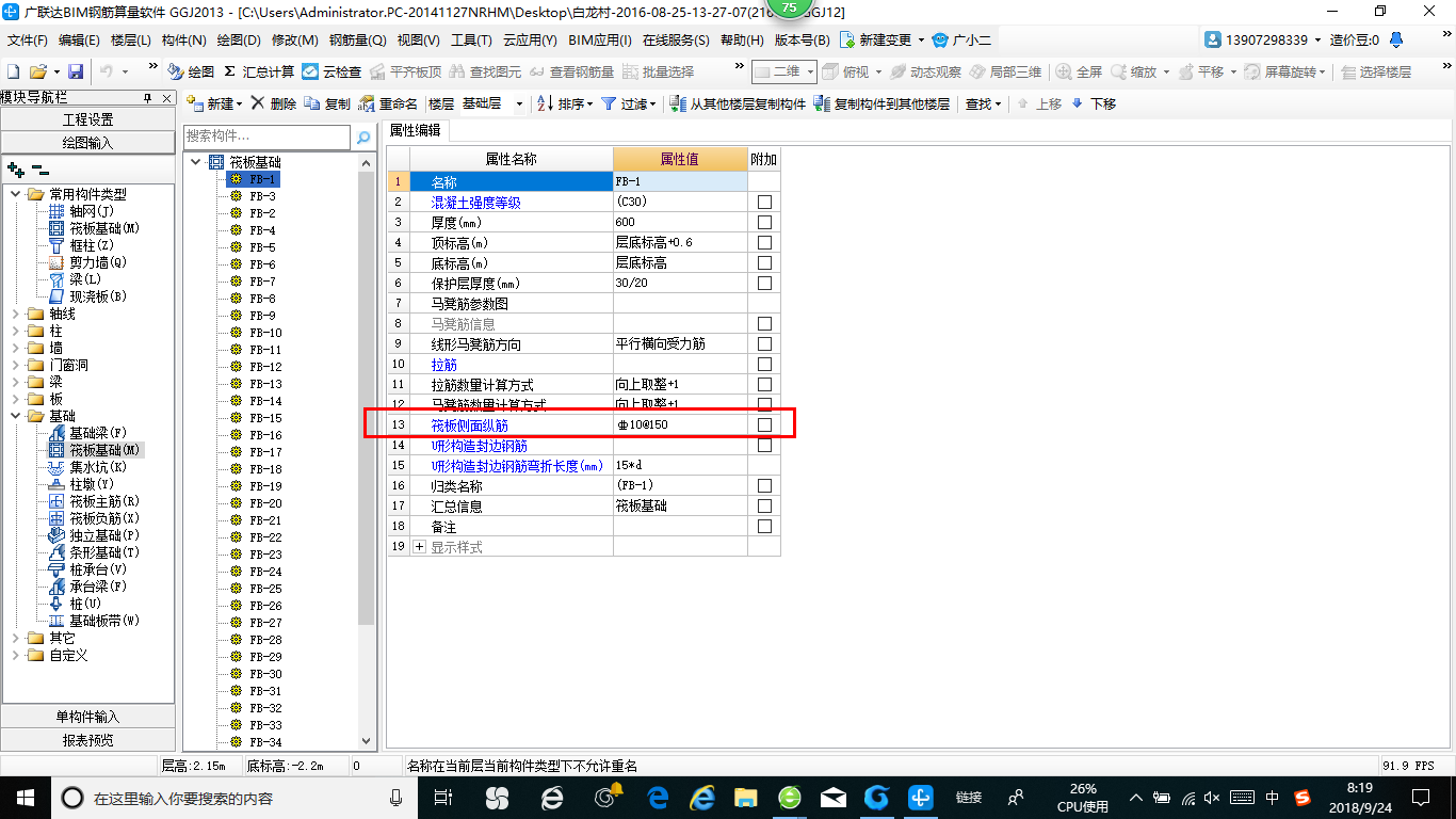 筏板