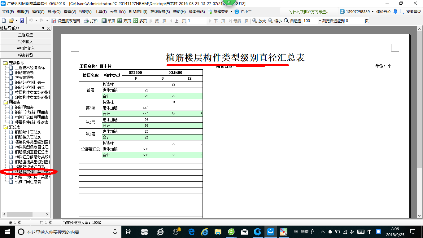 广联达服务新干线