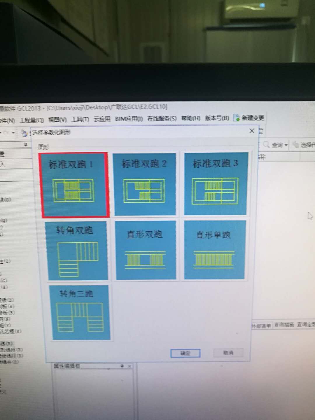 建模楼梯