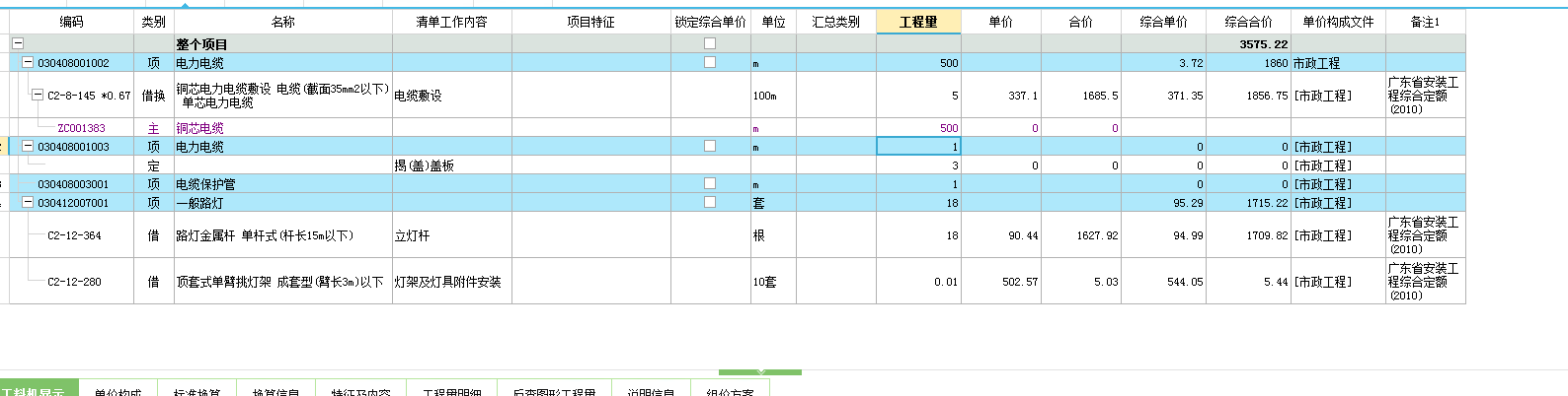 造价员