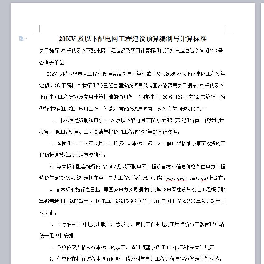 预算编制