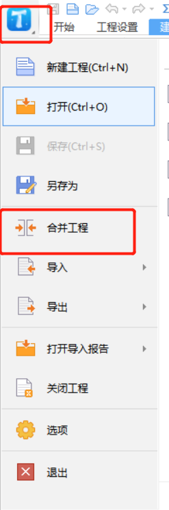 合并工程