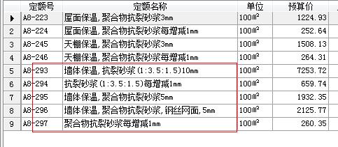 抗裂砂漿套什么定額