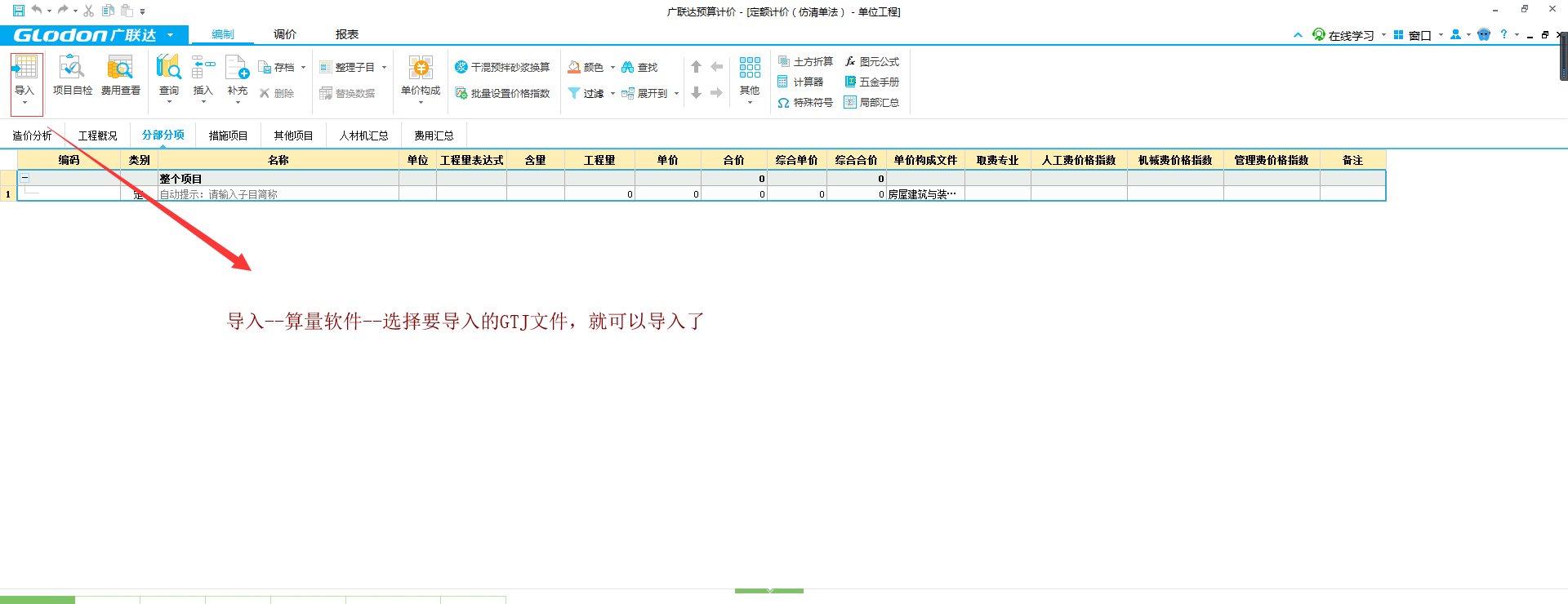 计价软件