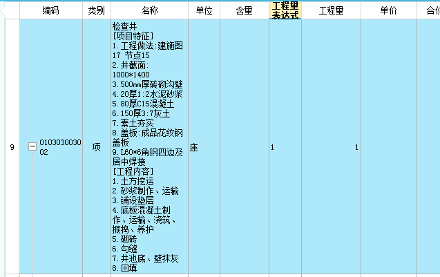 检查井