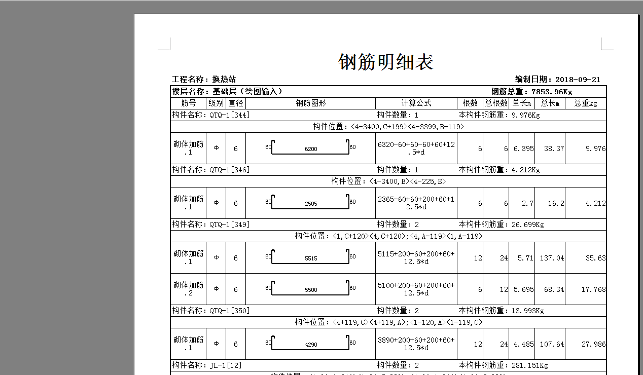 拉墙筋