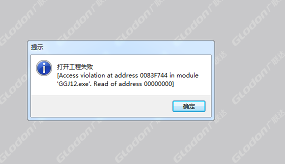 軟件打不開
