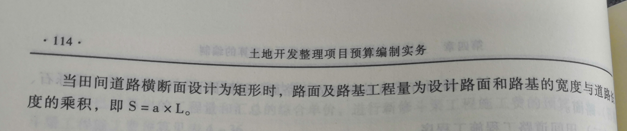 路床