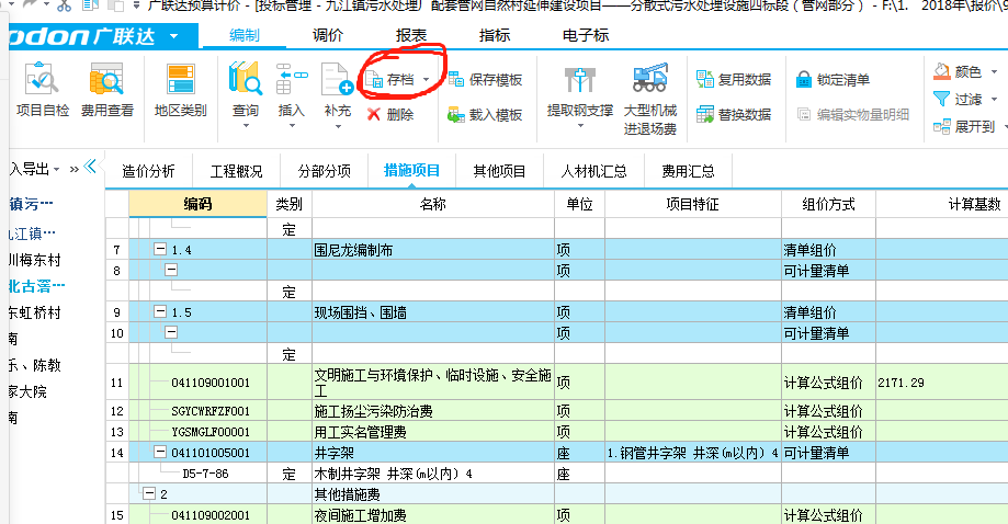 廣聯(lián)達(dá)云