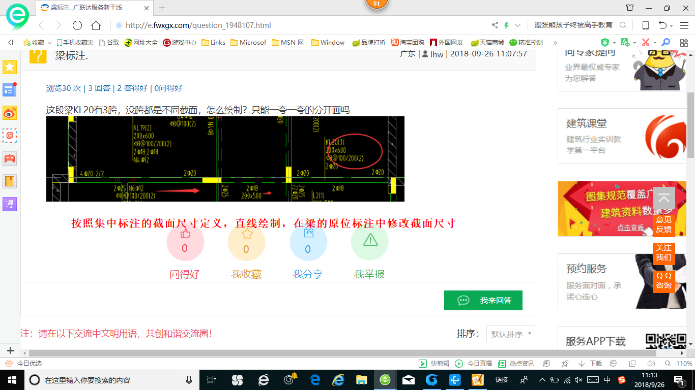 梁標注