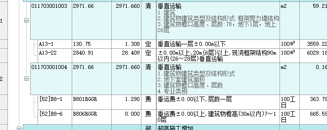 垂直運(yùn)輸