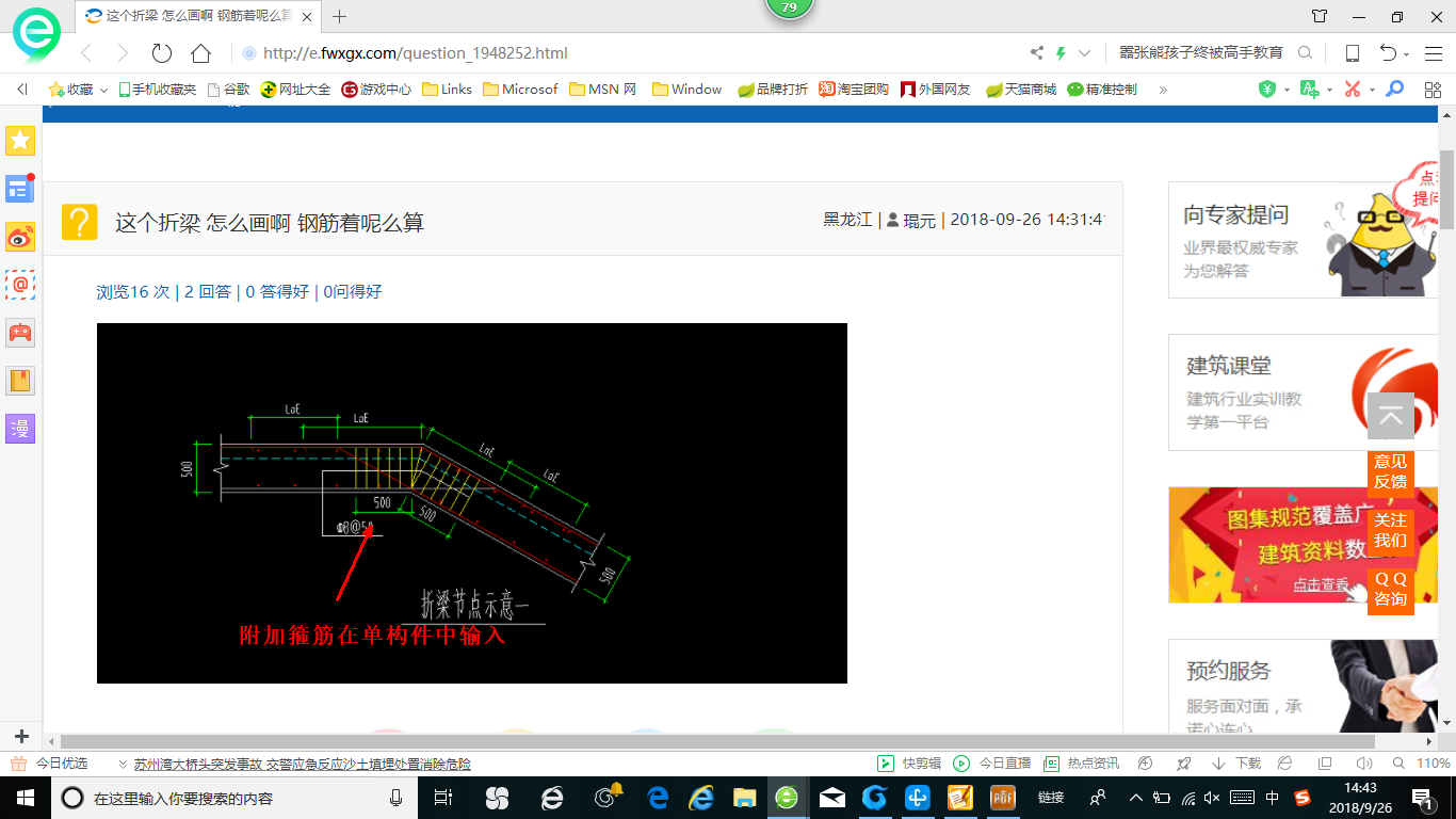 折梁