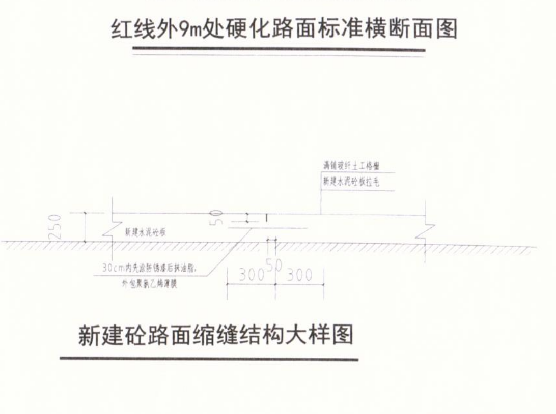 截图的道路横向施工缝大样怎么看