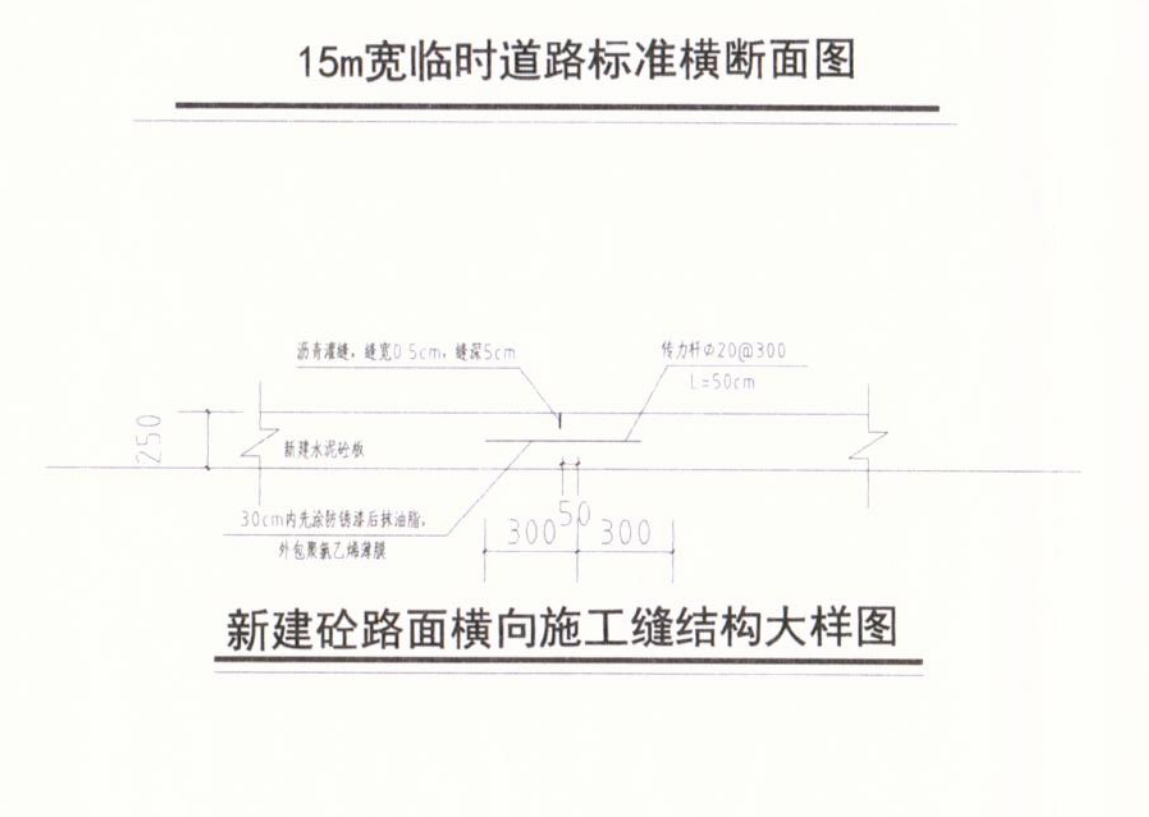 截图的道路横向施工缝大样怎么看