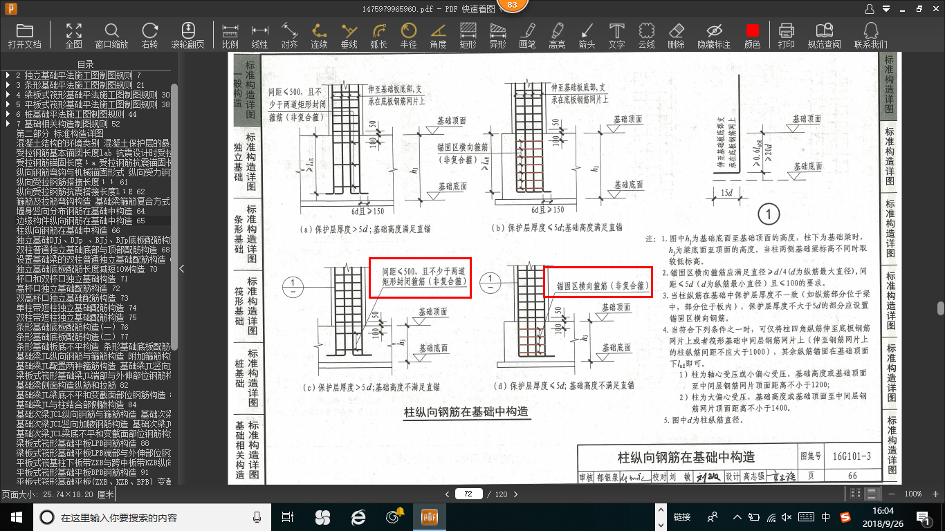 解答,边缘构件纵向钢筋,在基础的箍筋是复合箍筋,还是矩形封闭箍筋?