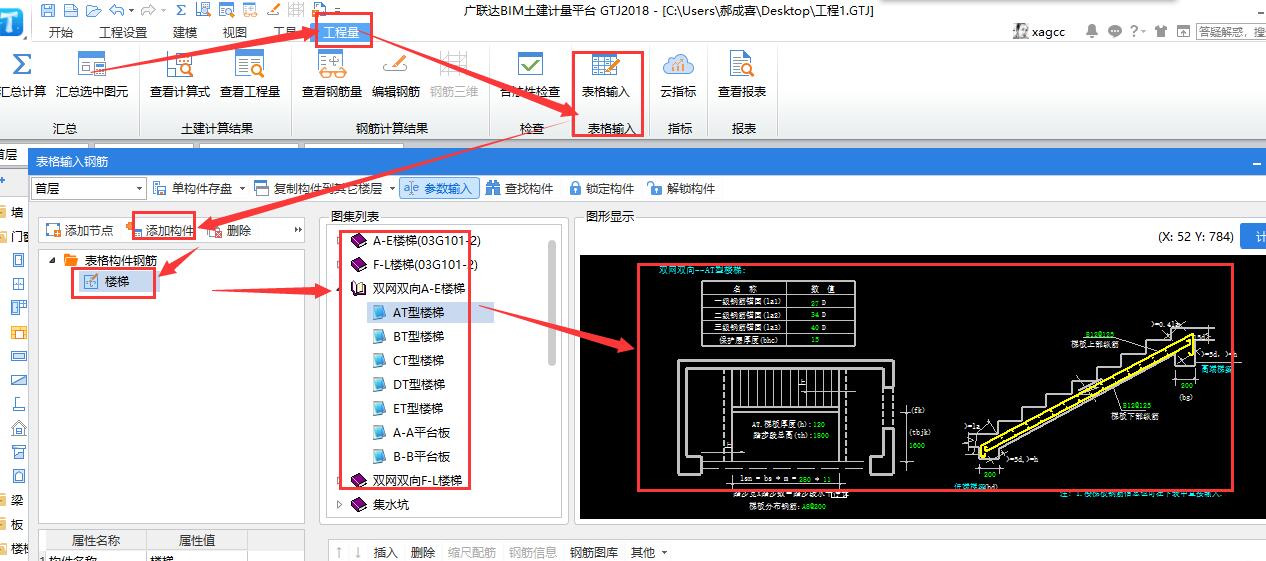 构件的