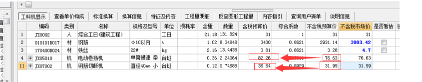 计价软件