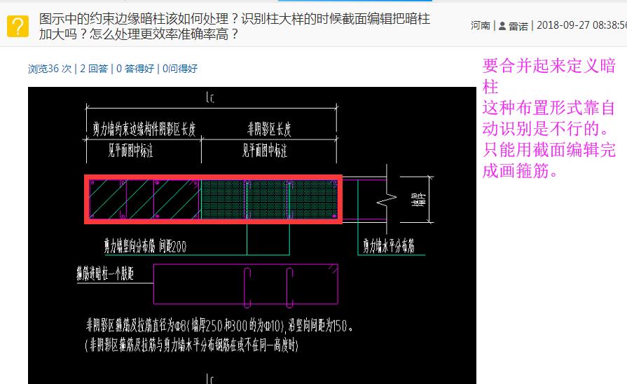 图示中的约束边缘暗柱该如何处理?