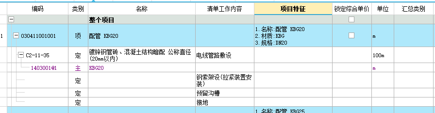 联达计价软件