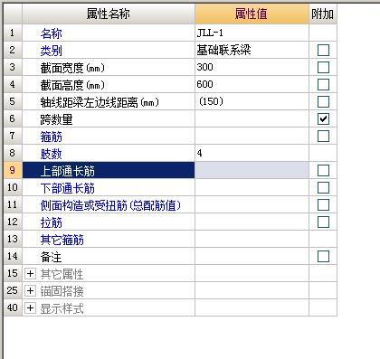 基础联系梁