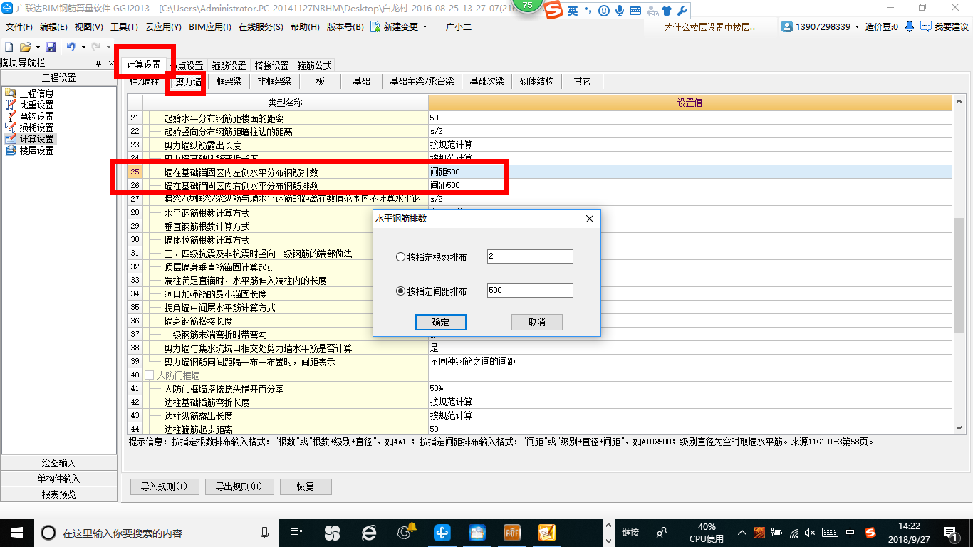钢筋软件