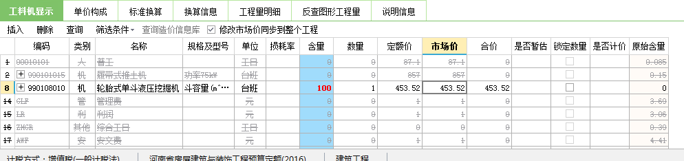 聯(lián)達(dá)計(jì)價(jià)軟件