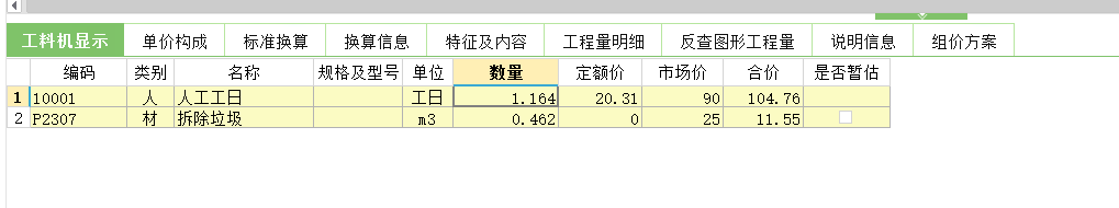 修缮定额